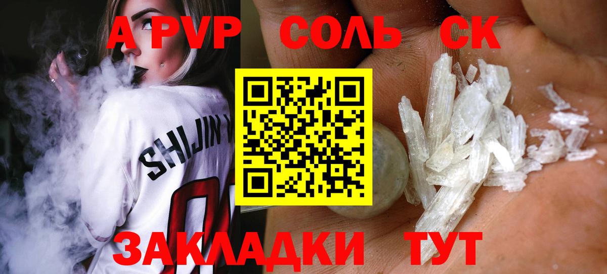 А ПВП крисы CK Псков