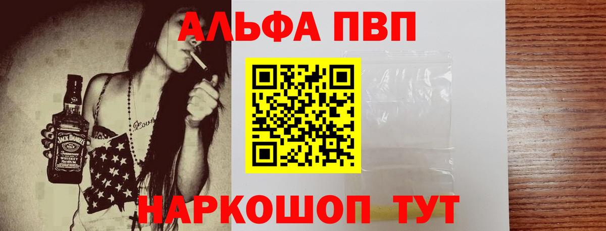 купить   Alfa_PVP Crystall  Вход с VPN  Альфа ПВП Соль  Псков  APVP мука 