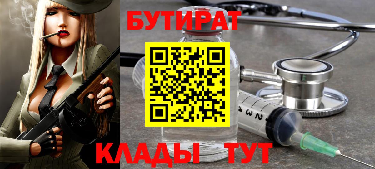 Псков  БУТИРАТ жидкий экстази  Вход с VPN 
