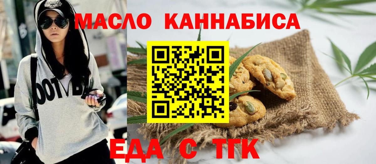 Псков  Еда ТГК конопля  Вход с VPN 
