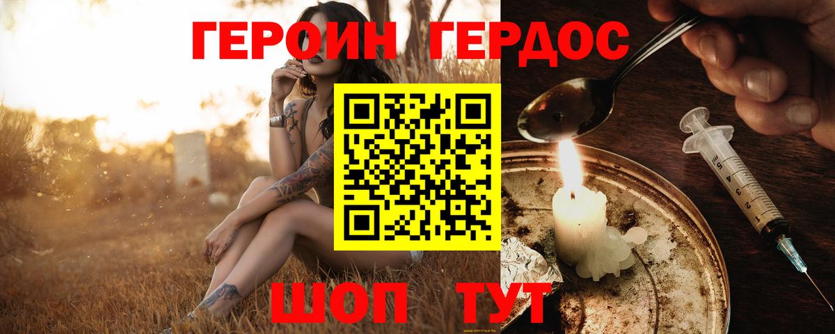 ГЕРОИН VHQ Псков