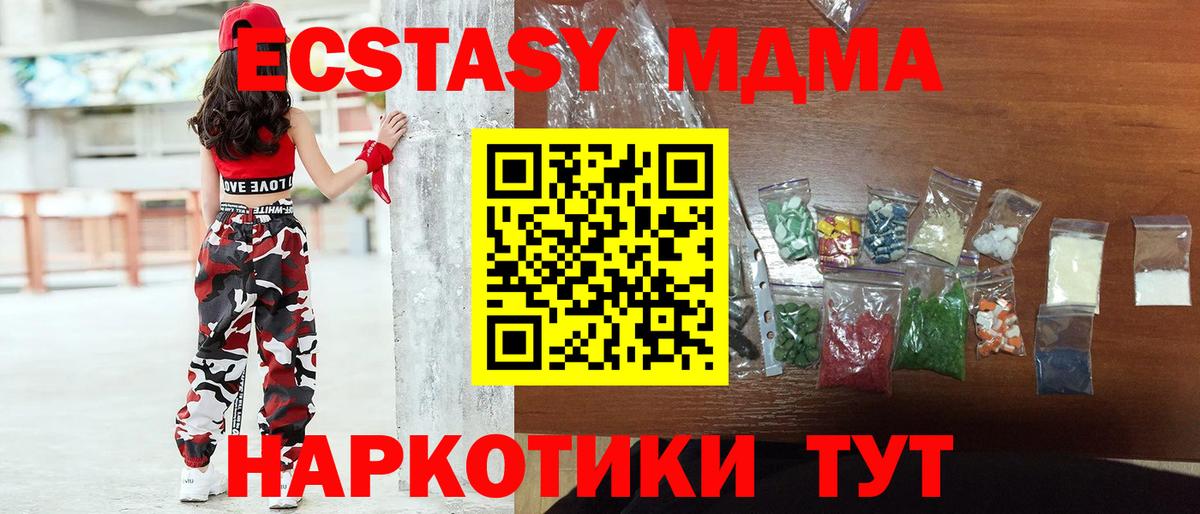 МДМА кристаллы Псков