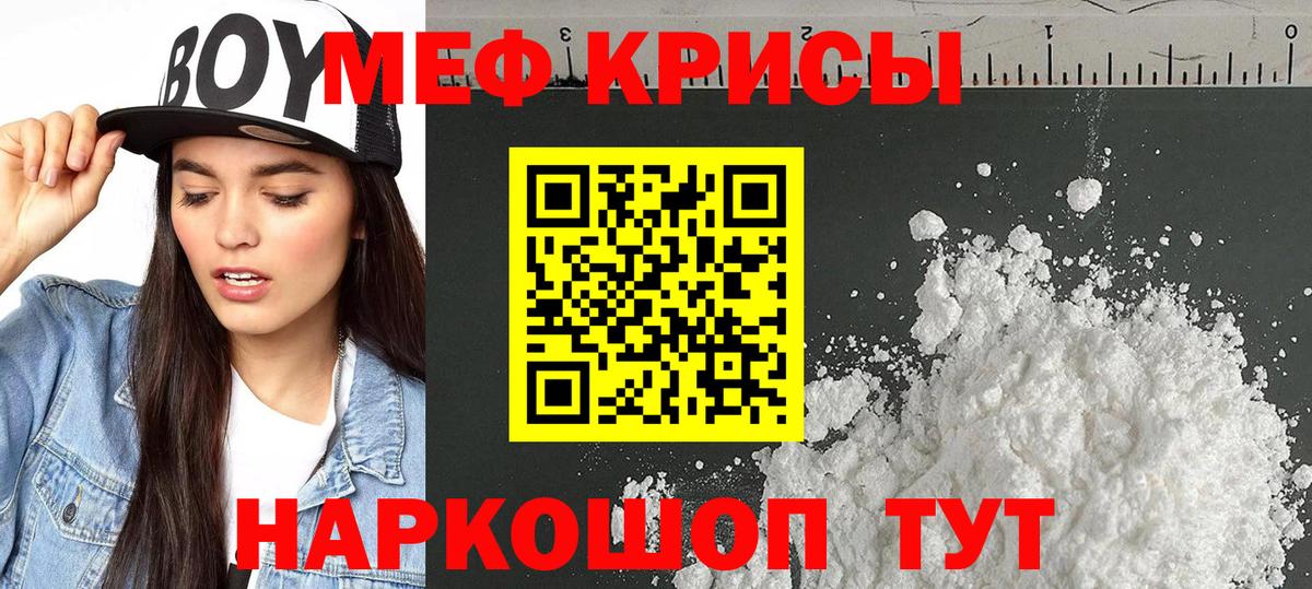 Меф мяу мяу Псков