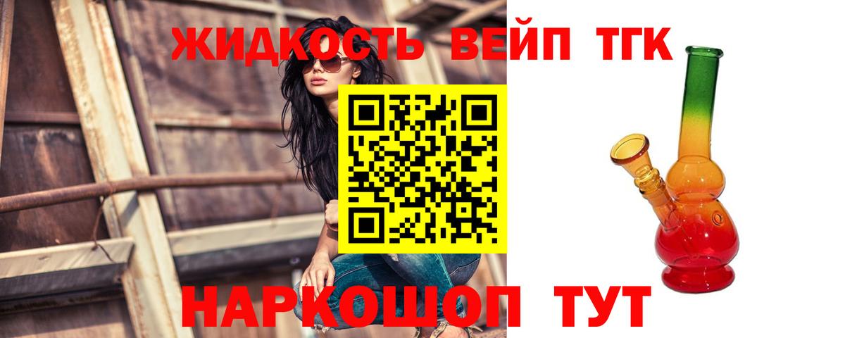 Псков  ТГК вейп  ТГК концентрат  Вход с VPN 